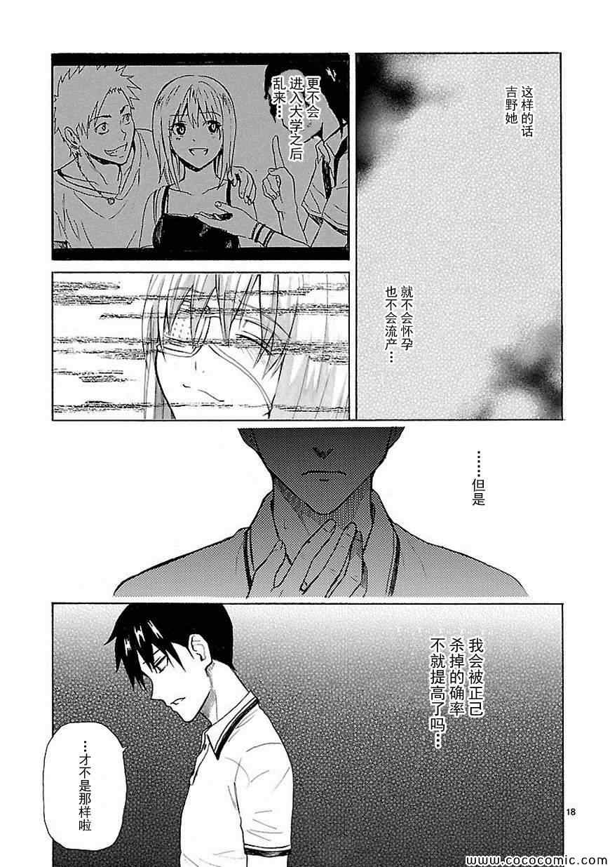 《我要是丢了童贞就会死这件事》漫画 丢了童贞就会死 015集