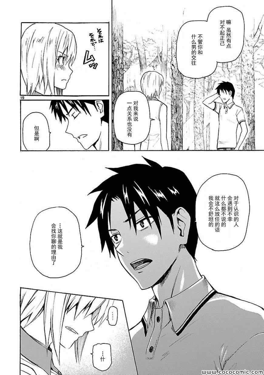 《我要是丢了童贞就会死这件事》漫画 丢了童贞就会死 015集