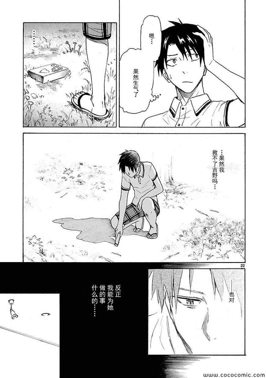 《我要是丢了童贞就会死这件事》漫画 丢了童贞就会死 015集