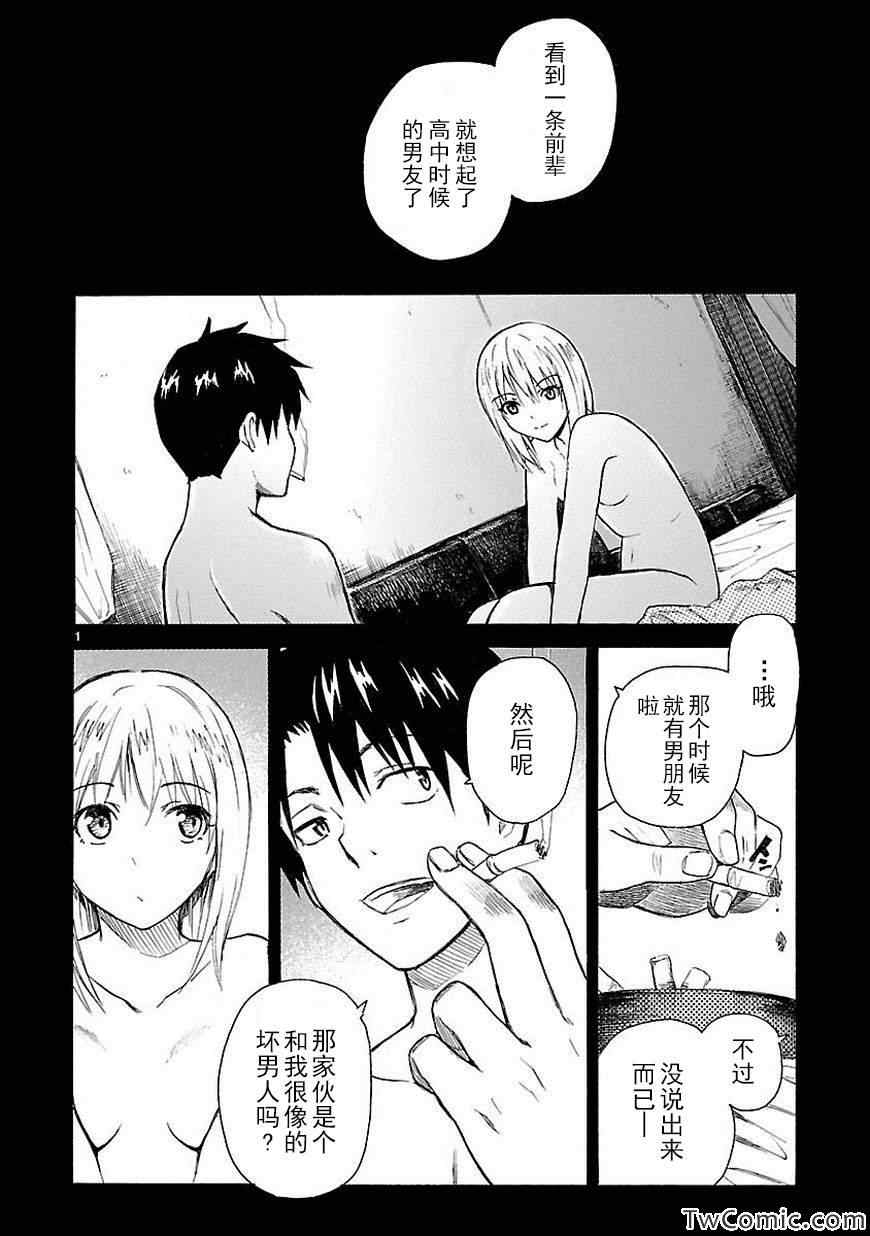 《我要是丢了童贞就会死这件事》漫画 丢了童贞就会死 013集