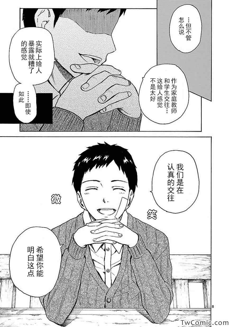 《我要是丢了童贞就会死这件事》漫画 丢了童贞就会死 013集