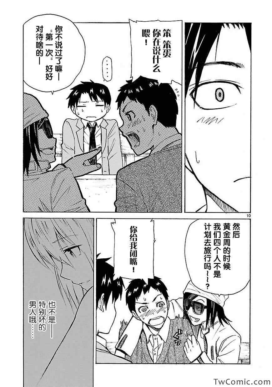 《我要是丢了童贞就会死这件事》漫画 丢了童贞就会死 013集