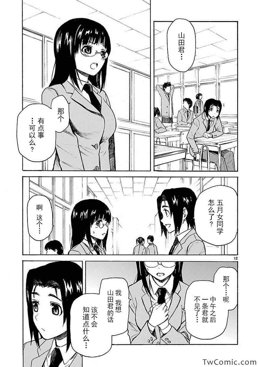 《我要是丢了童贞就会死这件事》漫画 丢了童贞就会死 013集