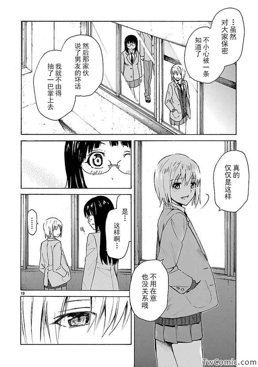 《我要是丢了童贞就会死这件事》漫画 丢了童贞就会死 013集