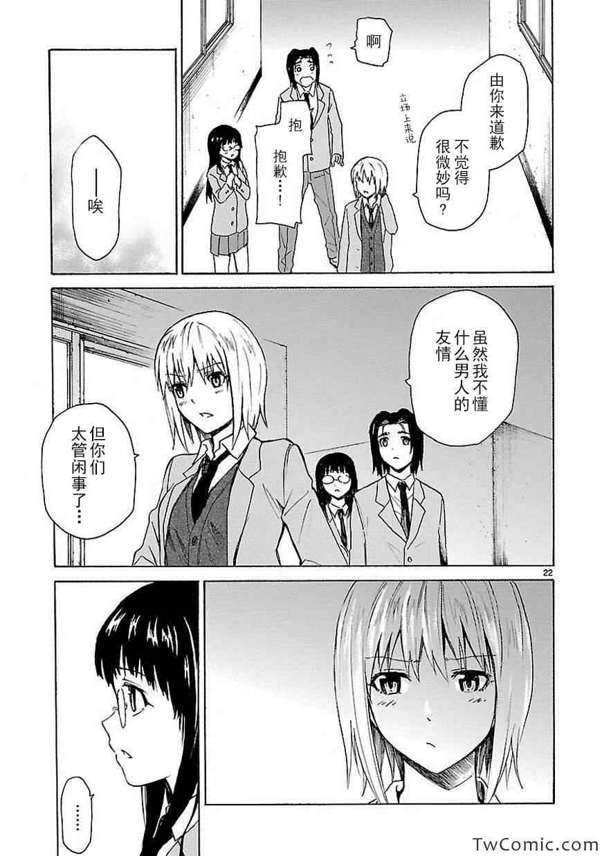 《我要是丢了童贞就会死这件事》漫画 丢了童贞就会死 013集