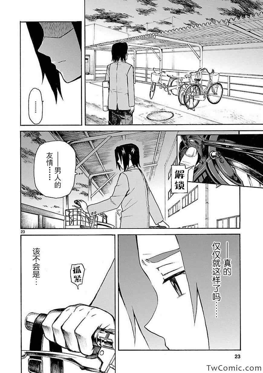 《我要是丢了童贞就会死这件事》漫画 丢了童贞就会死 013集