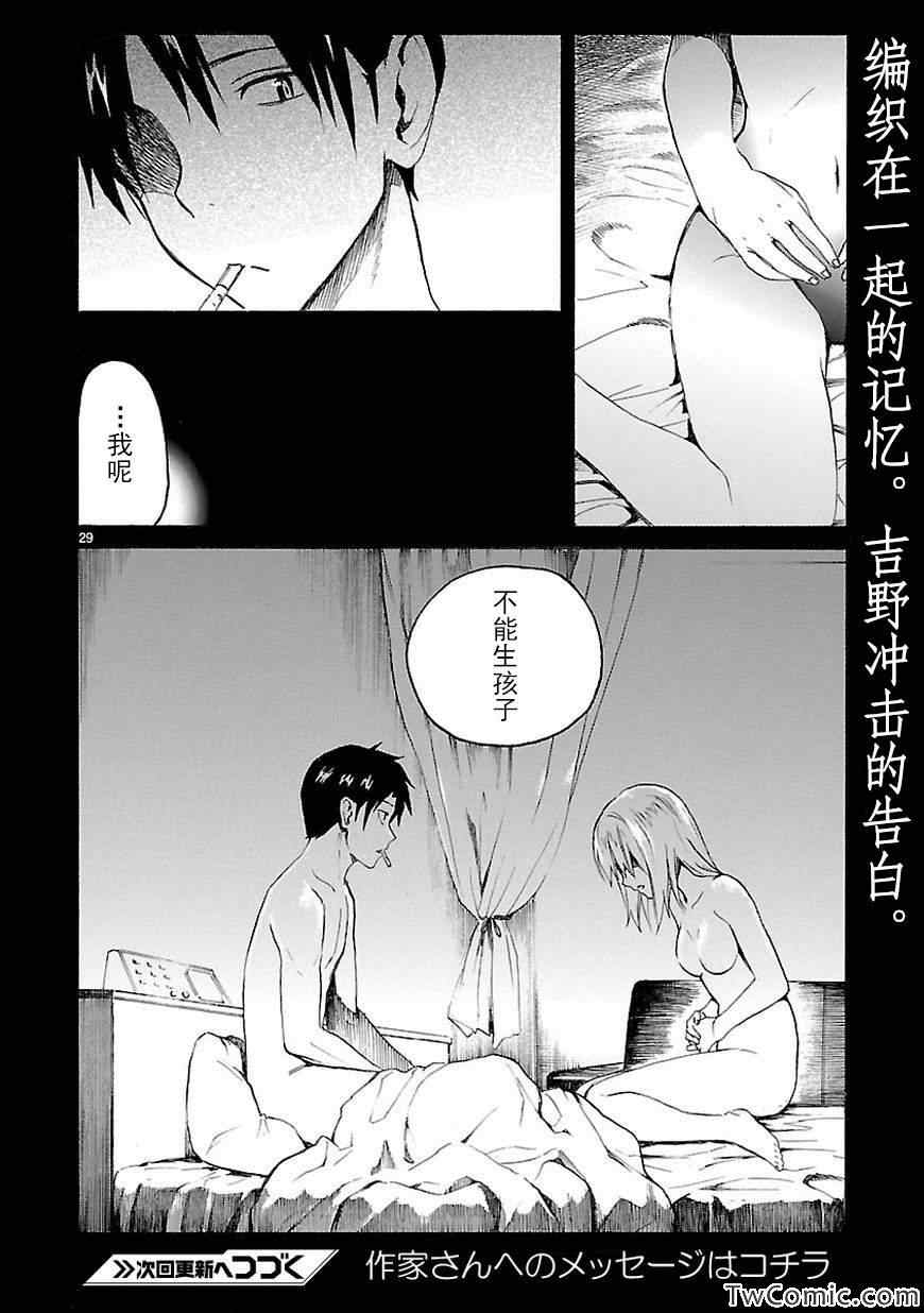 《我要是丢了童贞就会死这件事》漫画 丢了童贞就会死 013集