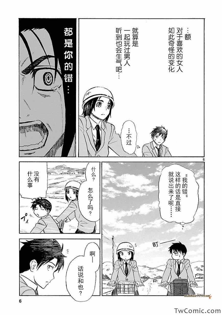 《我要是丢了童贞就会死这件事》漫画 丢了童贞就会死 012集