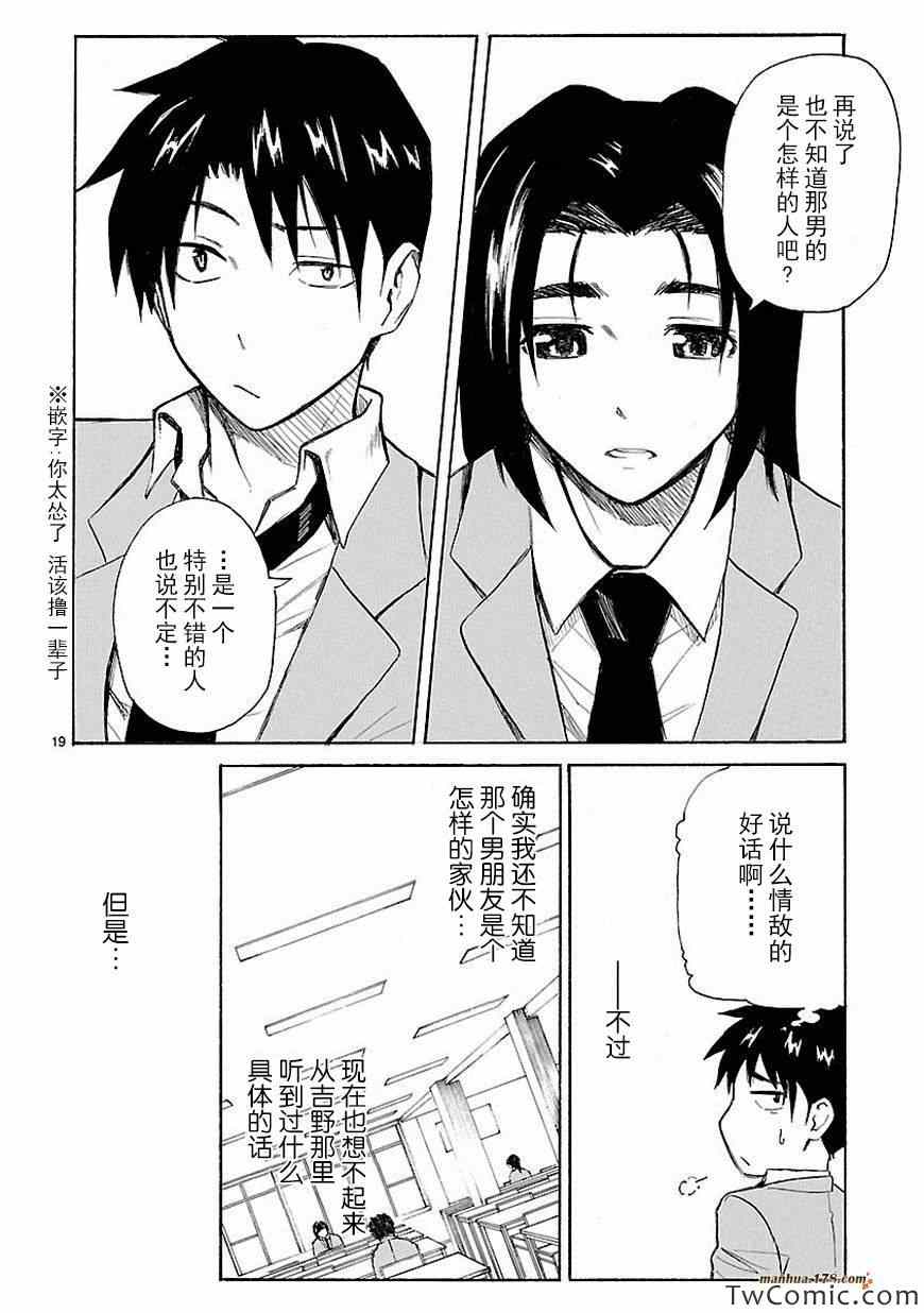 《我要是丢了童贞就会死这件事》漫画 丢了童贞就会死 012集