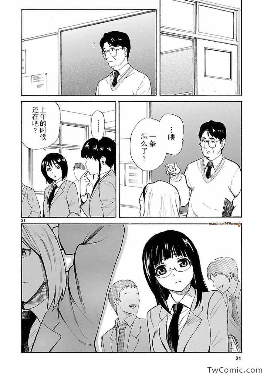 《我要是丢了童贞就会死这件事》漫画 丢了童贞就会死 012集