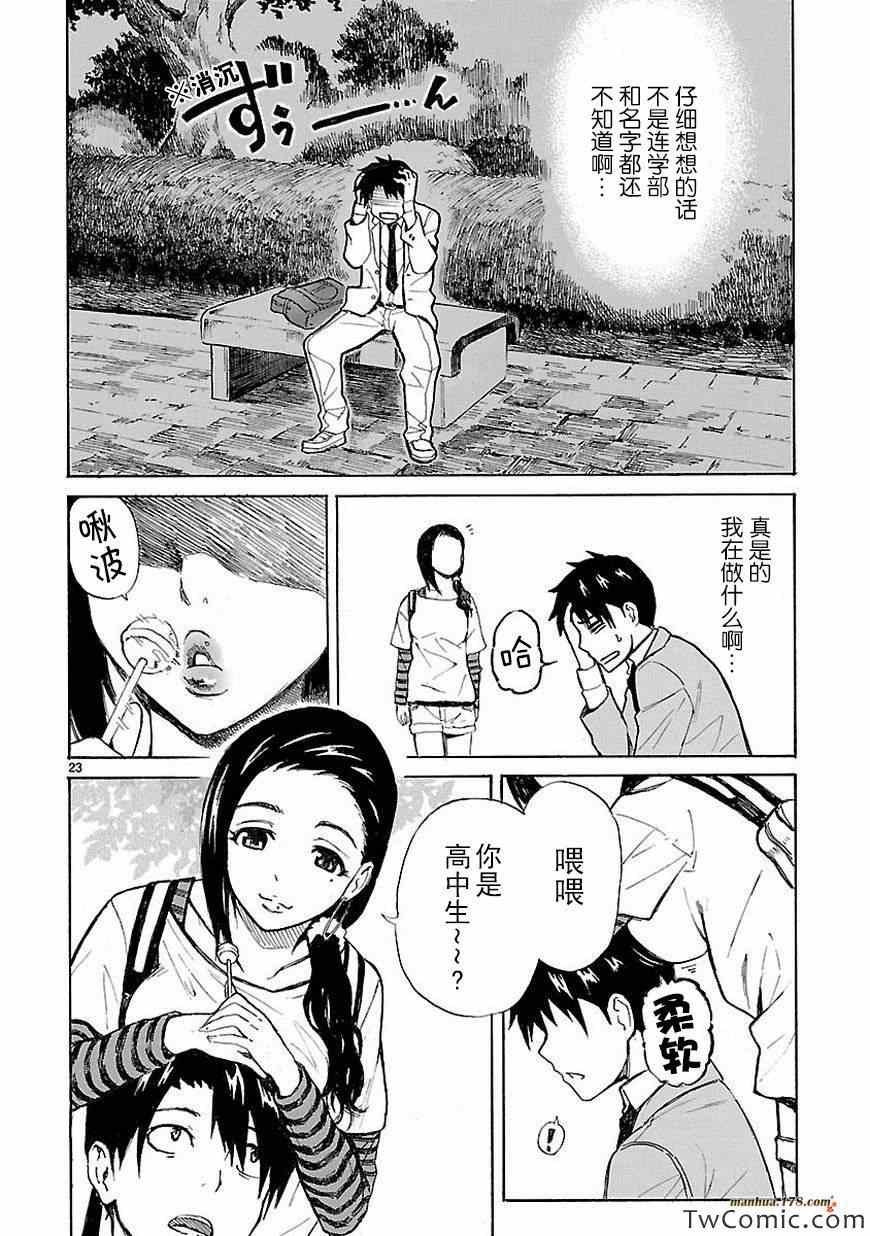 《我要是丢了童贞就会死这件事》漫画 丢了童贞就会死 012集