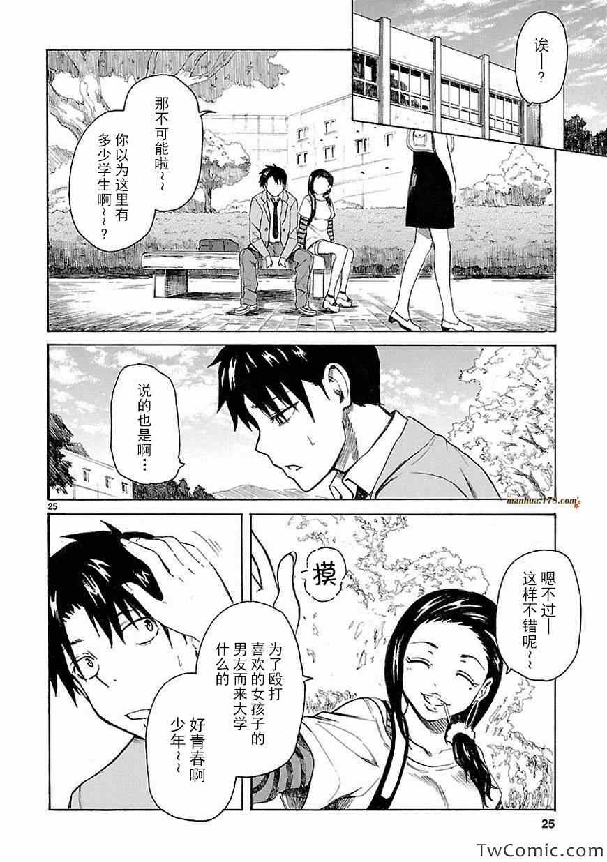 《我要是丢了童贞就会死这件事》漫画 丢了童贞就会死 012集