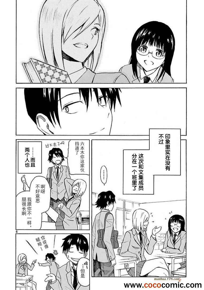 《我要是丢了童贞就会死这件事》漫画 丢了童贞就会死 011集