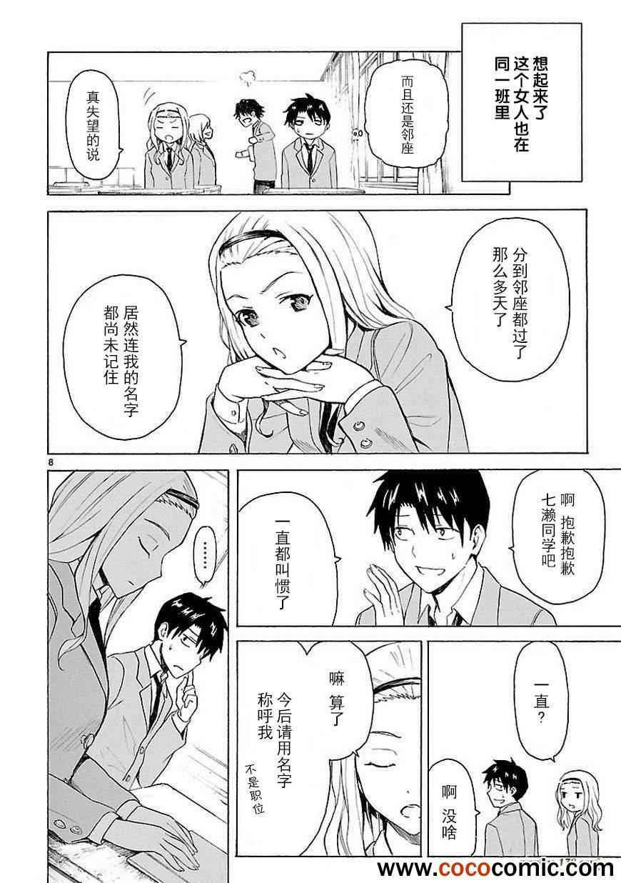 《我要是丢了童贞就会死这件事》漫画 丢了童贞就会死 011集