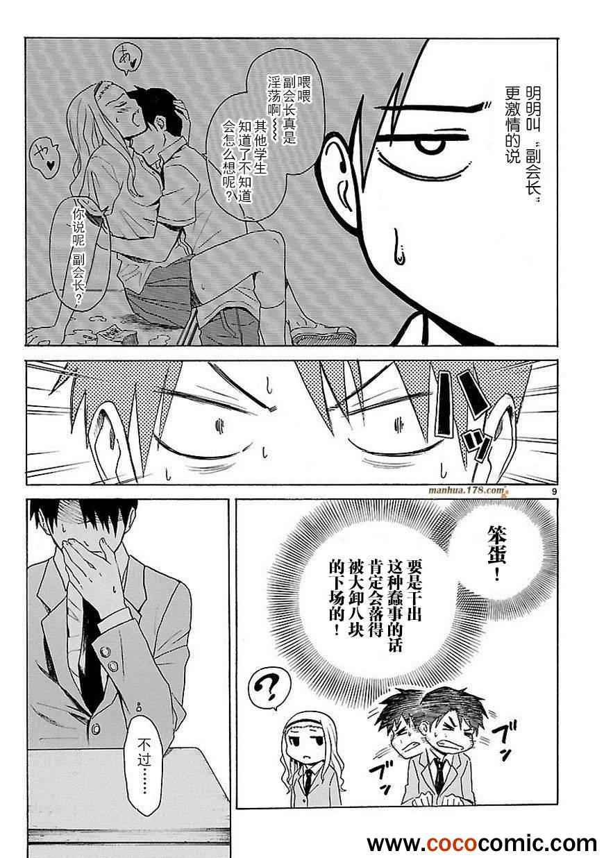 《我要是丢了童贞就会死这件事》漫画 丢了童贞就会死 011集