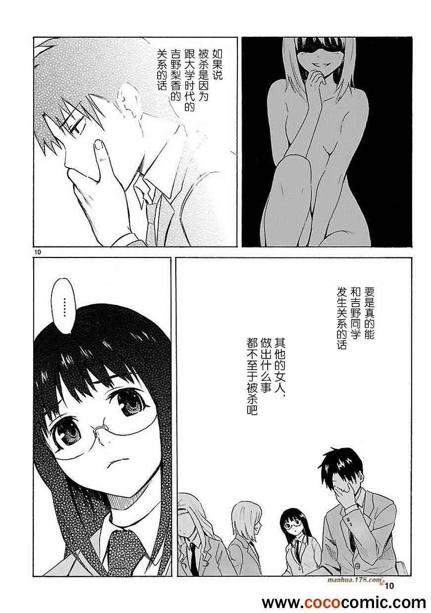 《我要是丢了童贞就会死这件事》漫画 丢了童贞就会死 011集