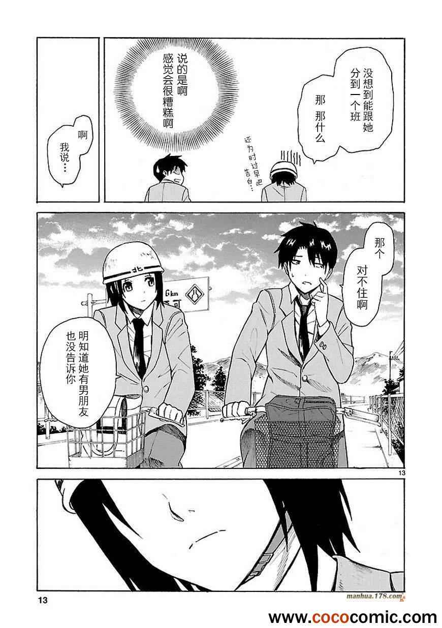 《我要是丢了童贞就会死这件事》漫画 丢了童贞就会死 011集