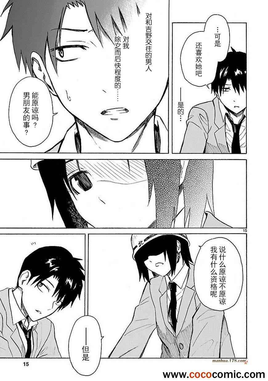 《我要是丢了童贞就会死这件事》漫画 丢了童贞就会死 011集