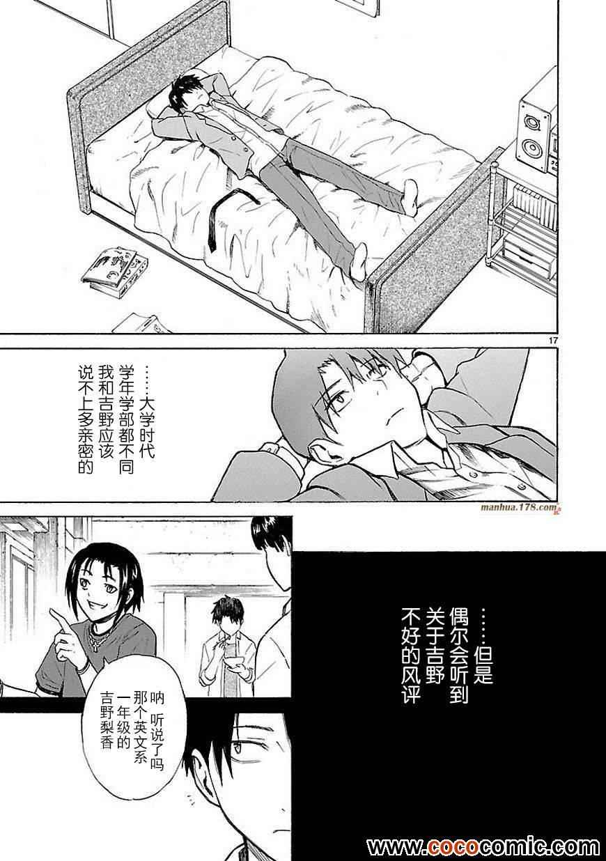 《我要是丢了童贞就会死这件事》漫画 丢了童贞就会死 011集