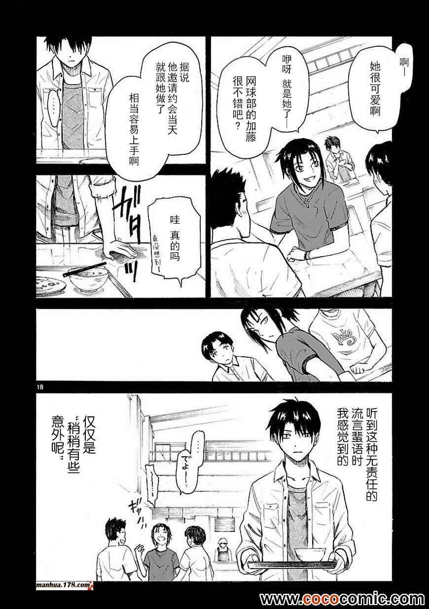 《我要是丢了童贞就会死这件事》漫画 丢了童贞就会死 011集