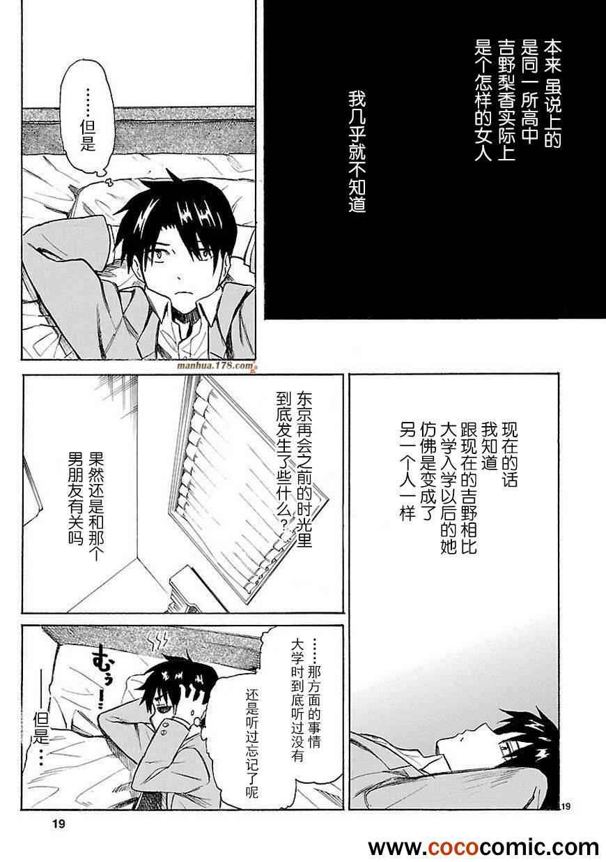 《我要是丢了童贞就会死这件事》漫画 丢了童贞就会死 011集