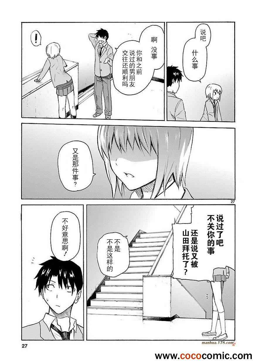 《我要是丢了童贞就会死这件事》漫画 丢了童贞就会死 011集