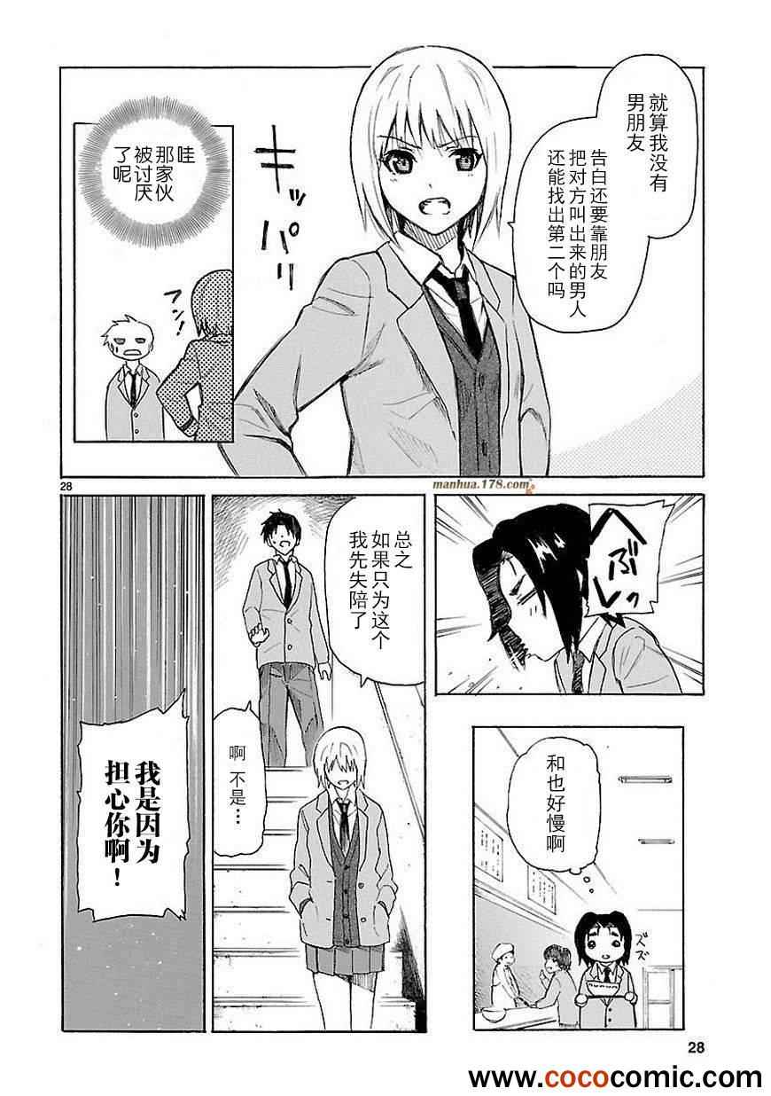 《我要是丢了童贞就会死这件事》漫画 丢了童贞就会死 011集