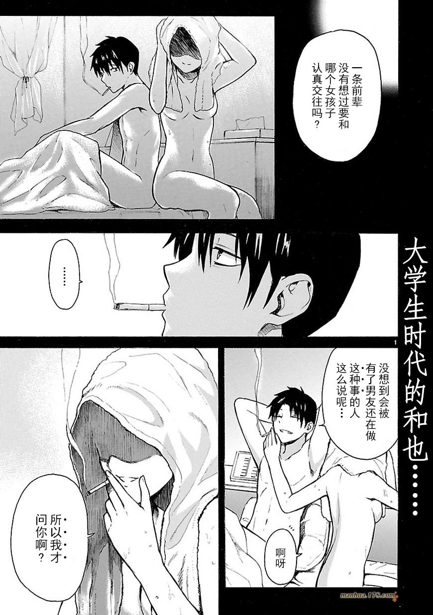 《我要是丢了童贞就会死这件事》漫画 丢了童贞就会死 010集