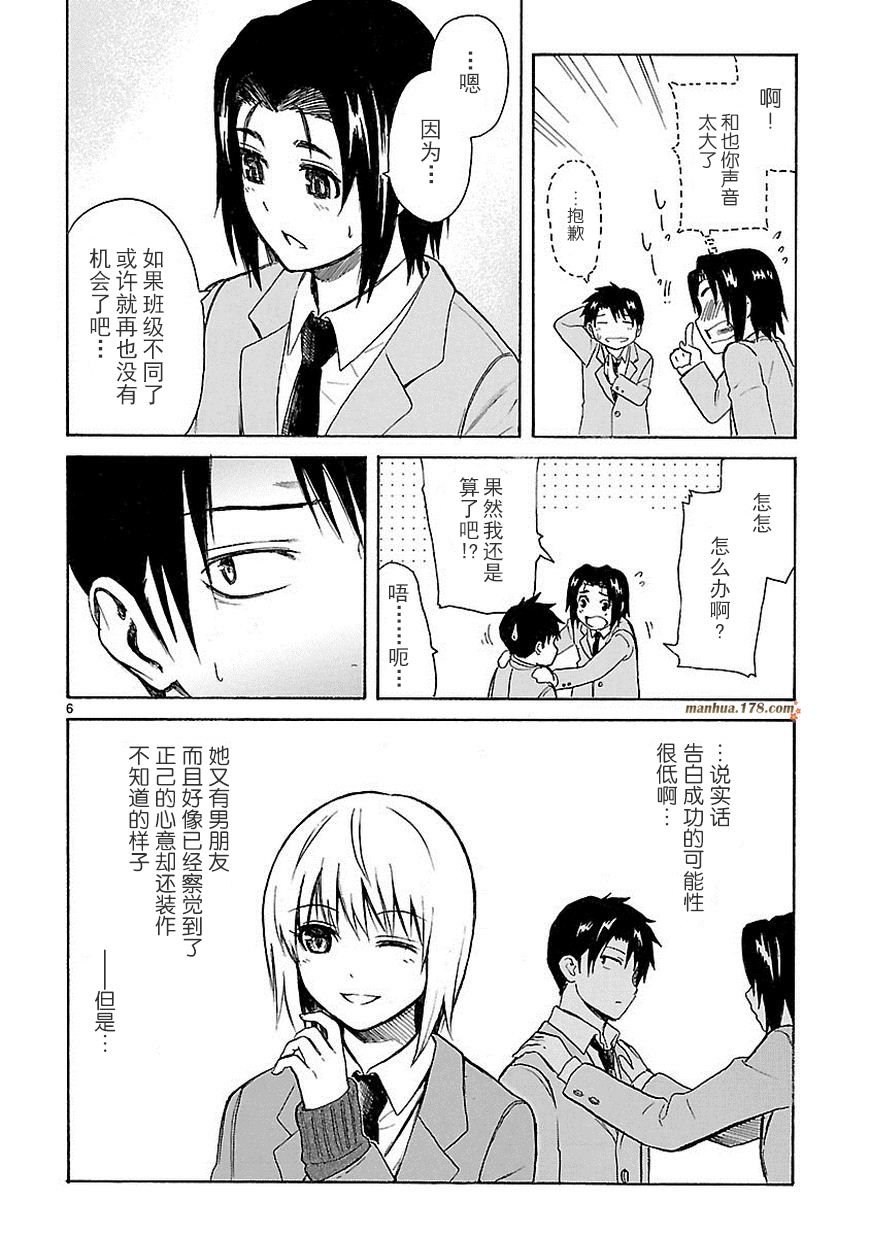 《我要是丢了童贞就会死这件事》漫画 丢了童贞就会死 010集