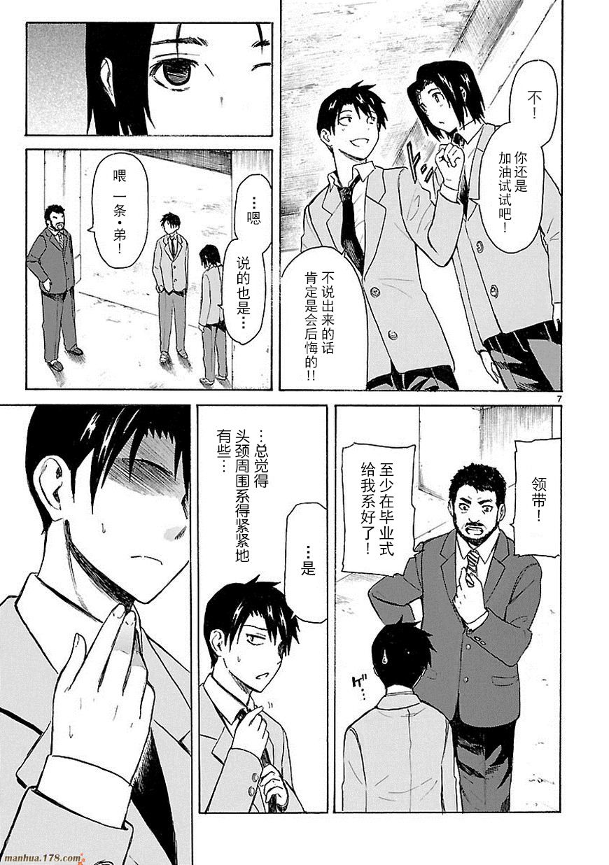 《我要是丢了童贞就会死这件事》漫画 丢了童贞就会死 010集