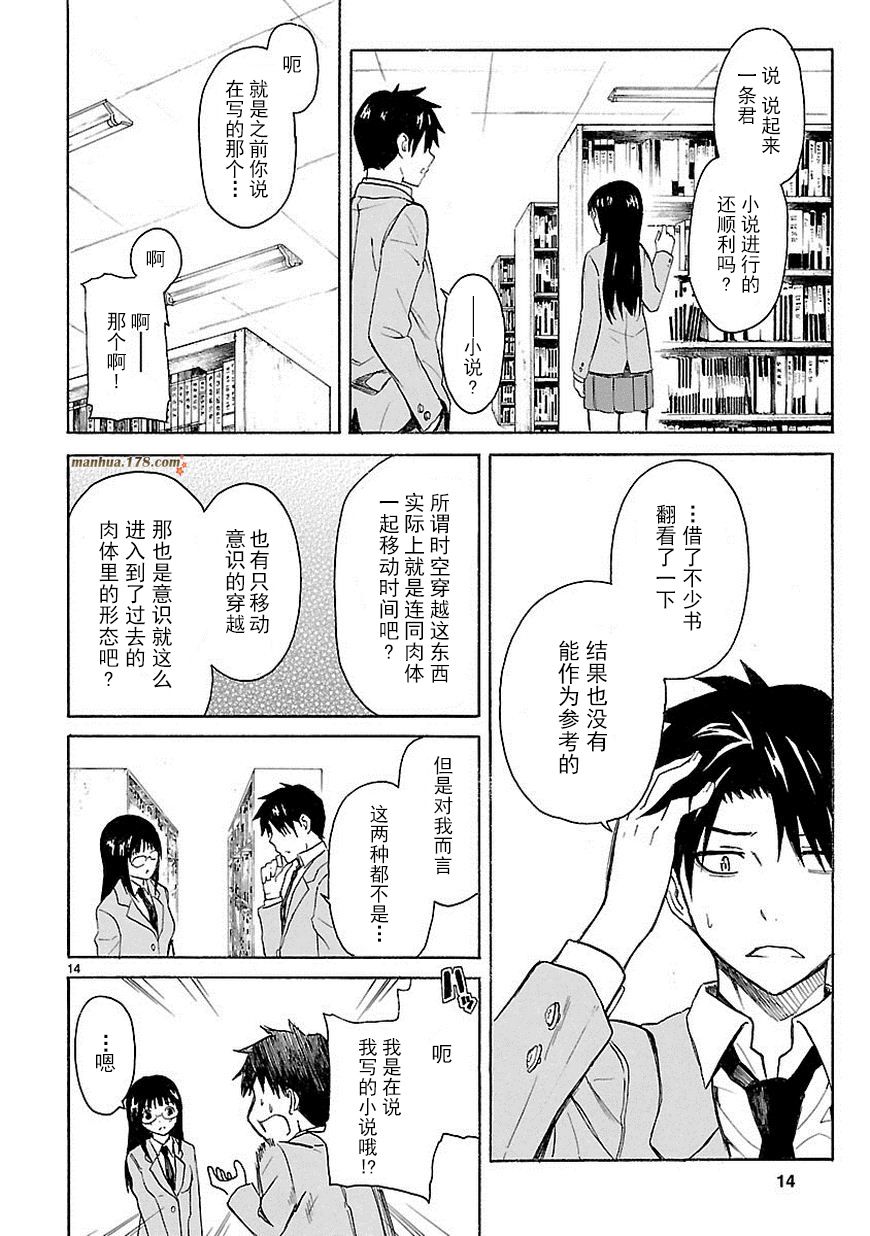 《我要是丢了童贞就会死这件事》漫画 丢了童贞就会死 010集