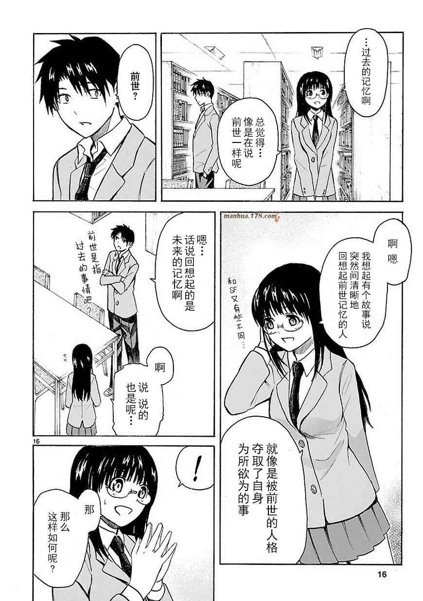 《我要是丢了童贞就会死这件事》漫画 丢了童贞就会死 010集