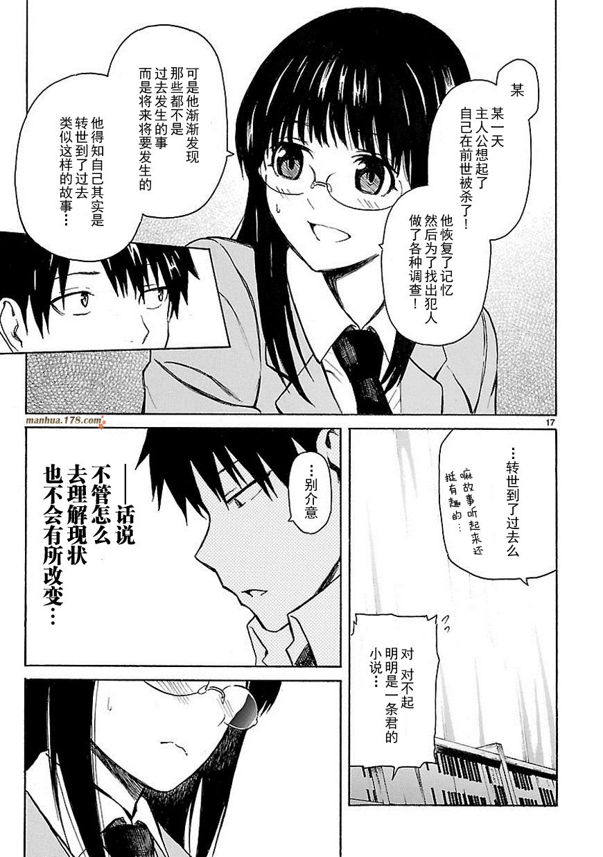 《我要是丢了童贞就会死这件事》漫画 丢了童贞就会死 010集