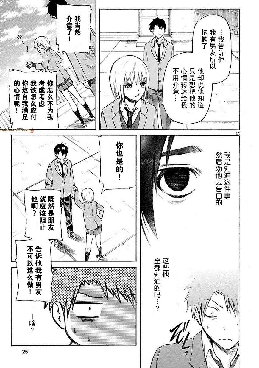 《我要是丢了童贞就会死这件事》漫画 丢了童贞就会死 010集