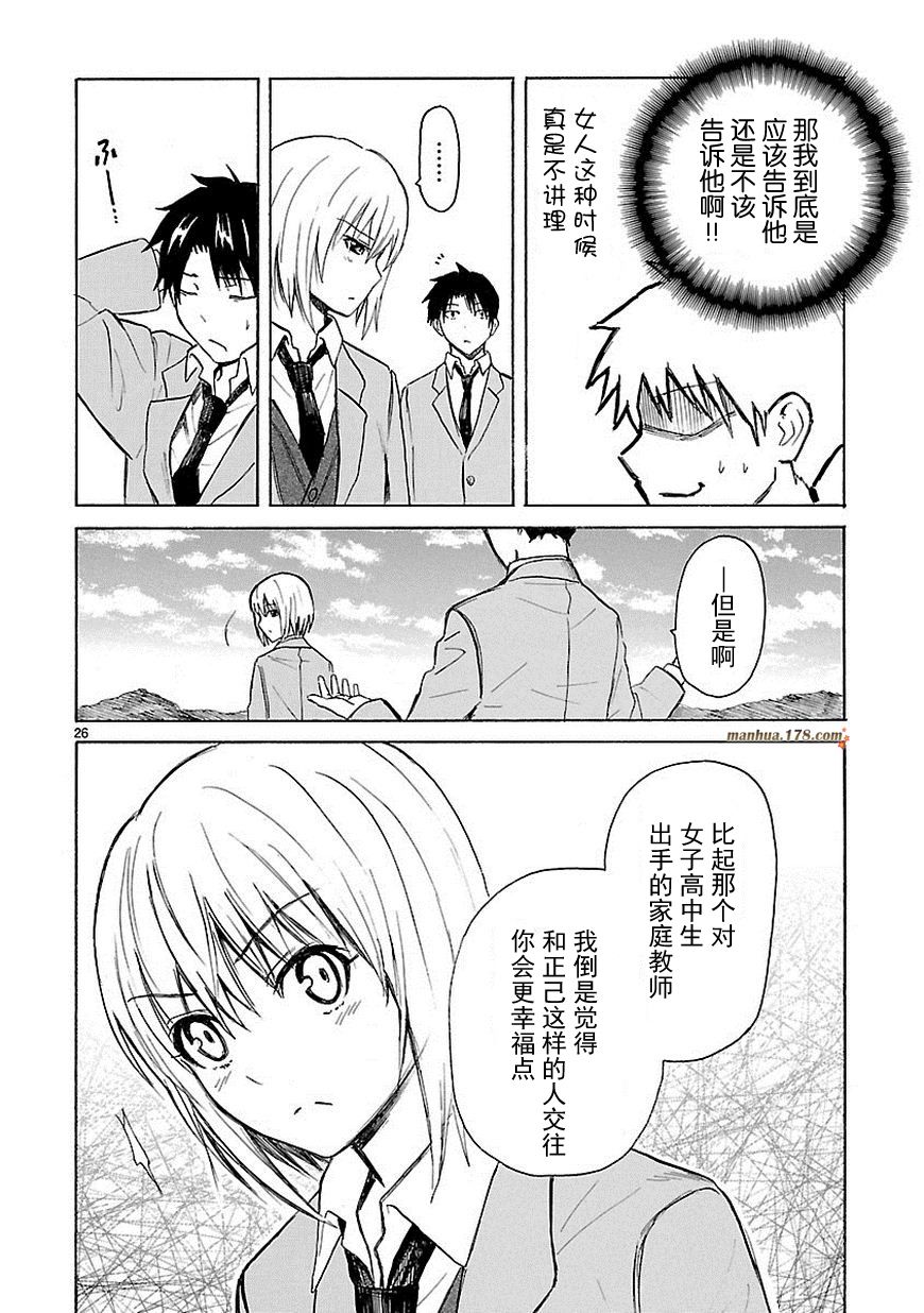 《我要是丢了童贞就会死这件事》漫画 丢了童贞就会死 010集