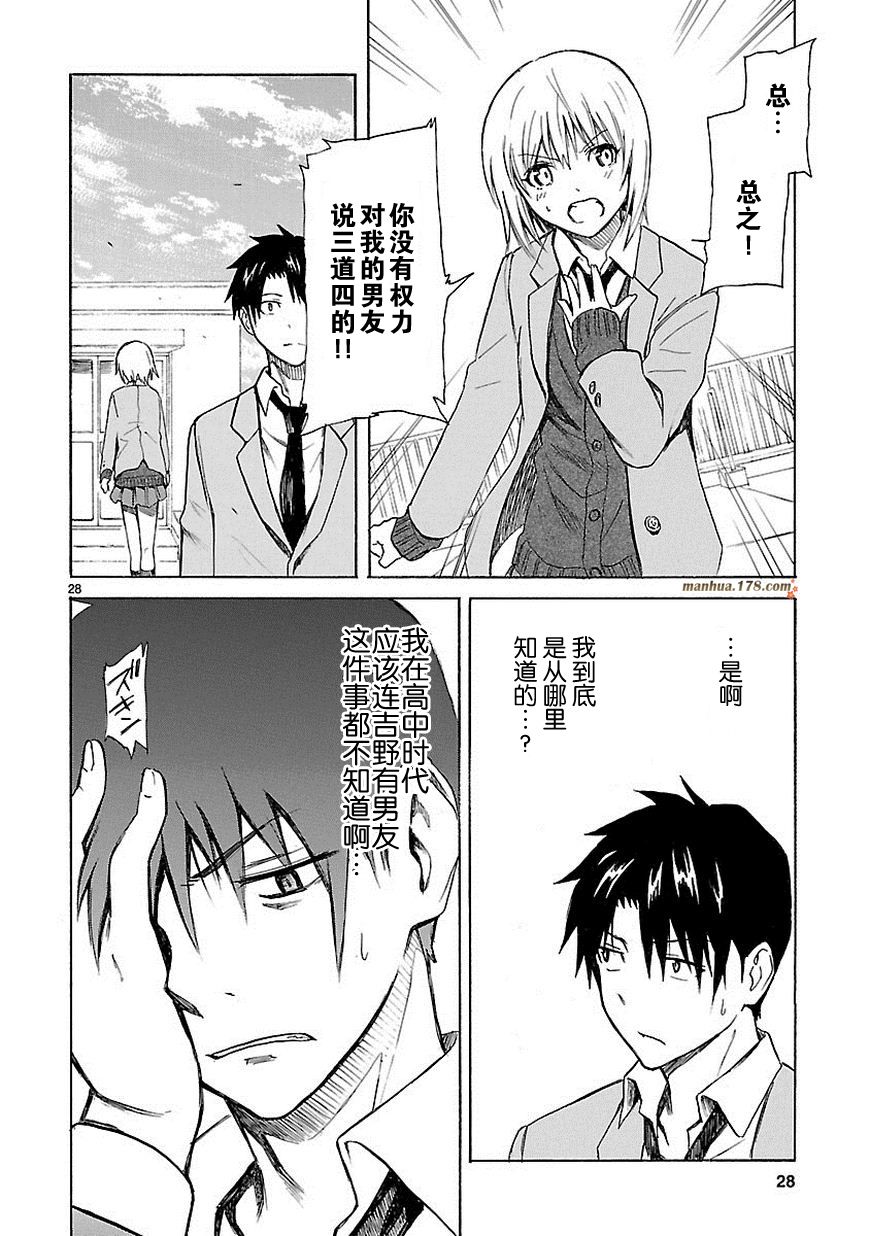 《我要是丢了童贞就会死这件事》漫画 丢了童贞就会死 010集