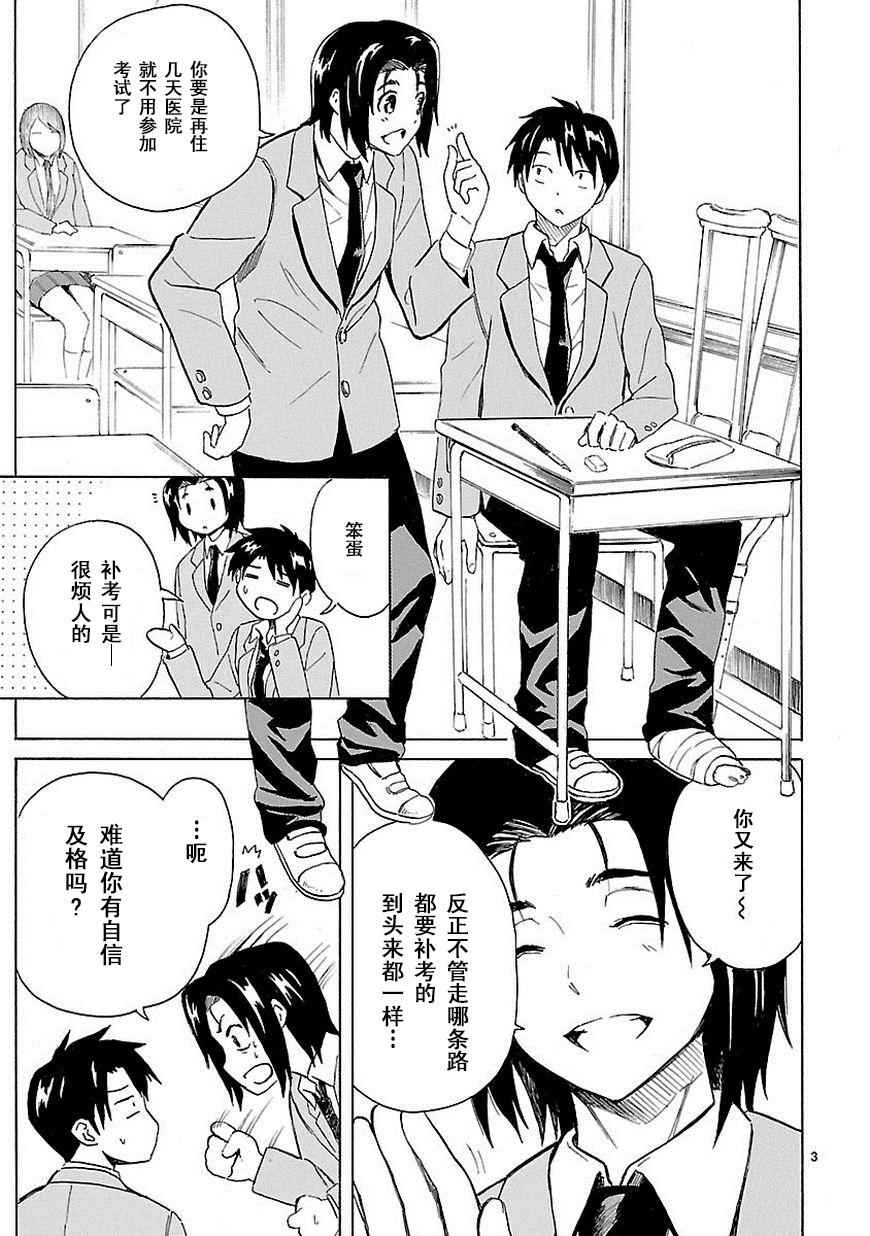 《我要是丢了童贞就会死这件事》漫画 丢了童贞就会死 008集