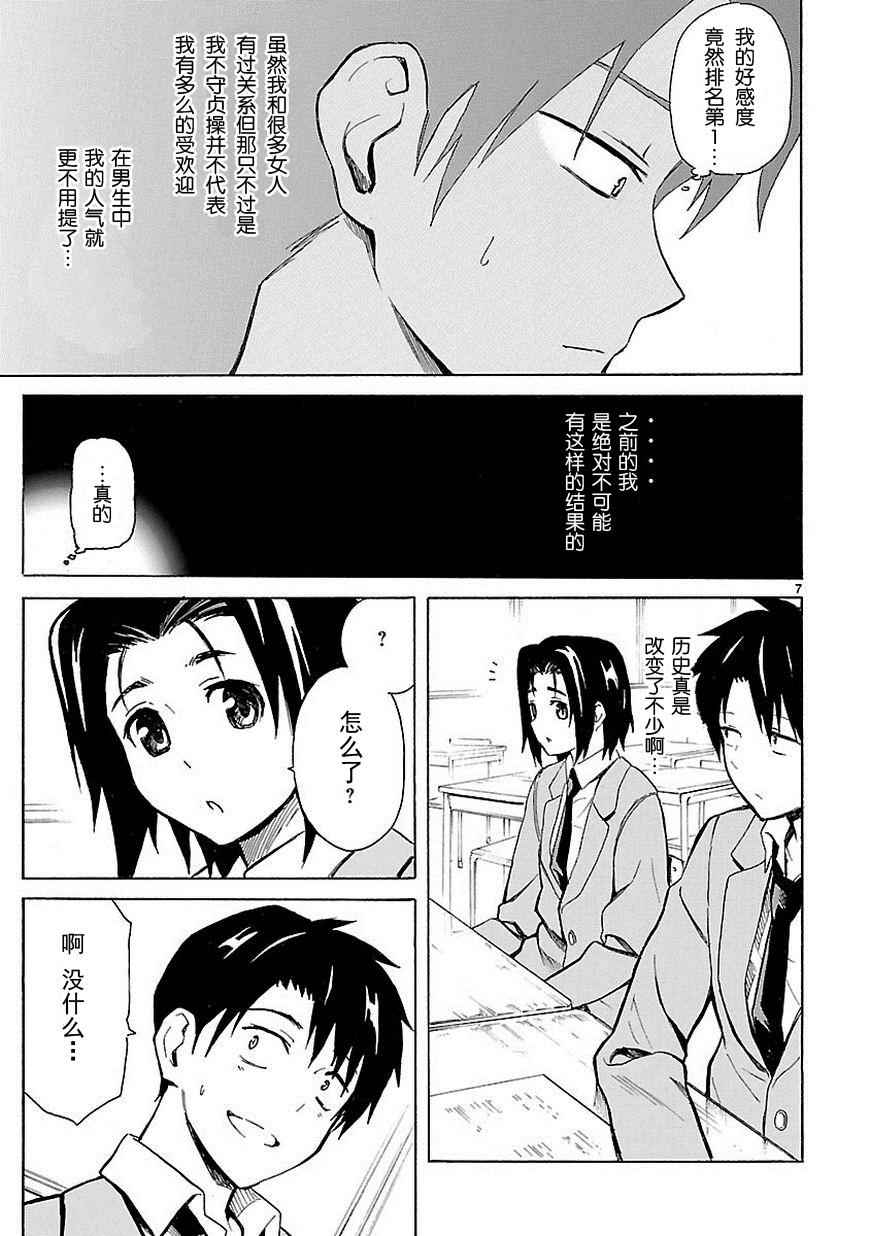 《我要是丢了童贞就会死这件事》漫画 丢了童贞就会死 008集