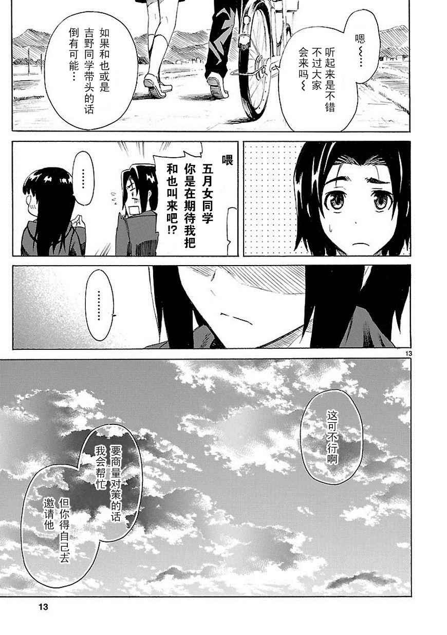 《我要是丢了童贞就会死这件事》漫画 丢了童贞就会死 008集