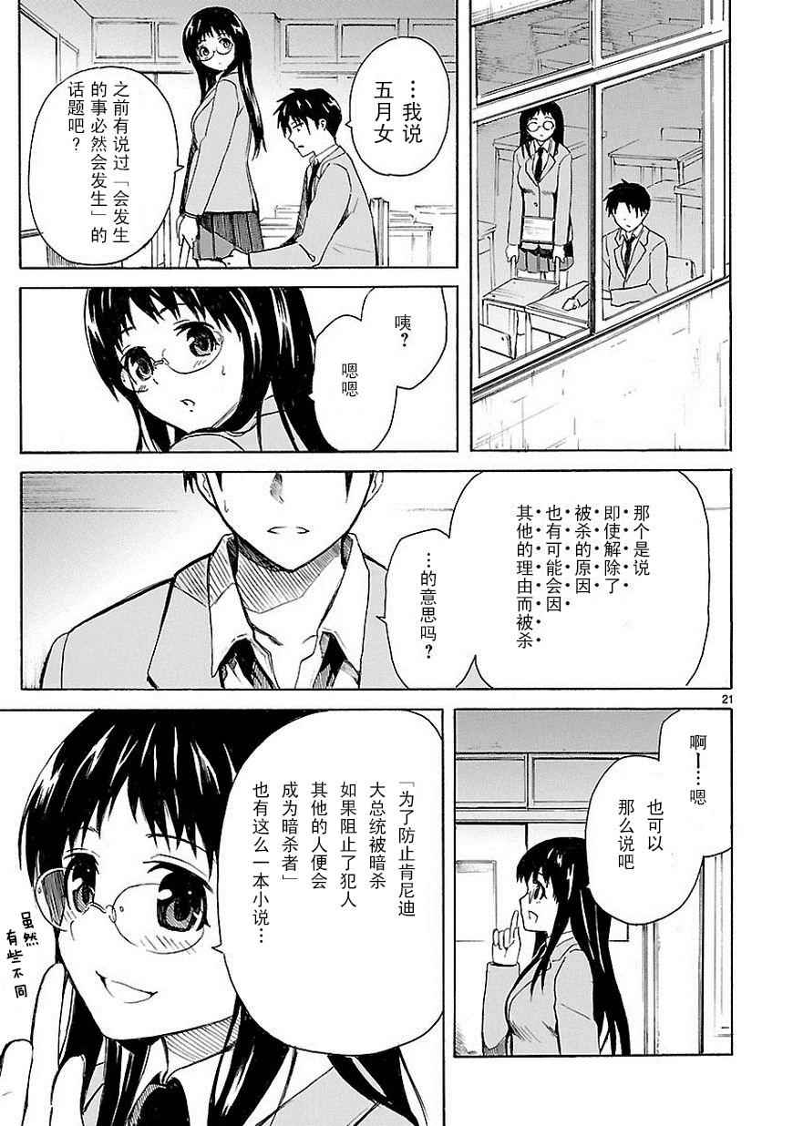 《我要是丢了童贞就会死这件事》漫画 丢了童贞就会死 008集