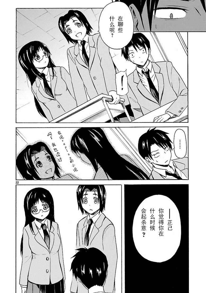 《我要是丢了童贞就会死这件事》漫画 丢了童贞就会死 008集