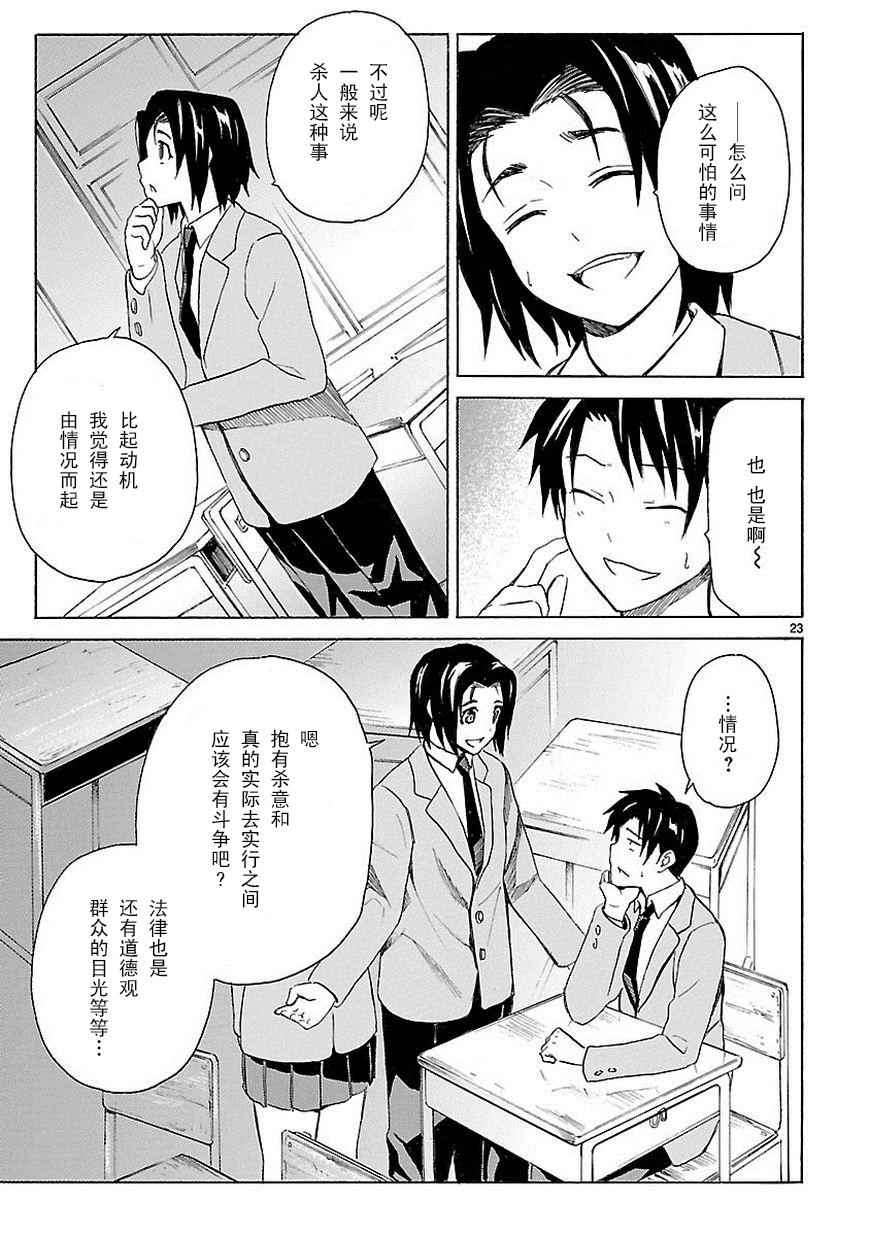 《我要是丢了童贞就会死这件事》漫画 丢了童贞就会死 008集