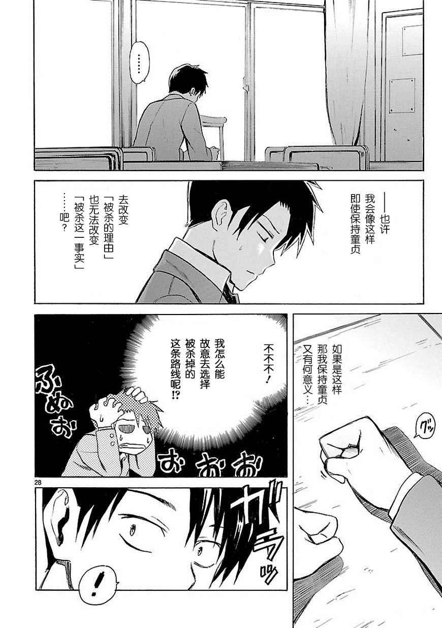 《我要是丢了童贞就会死这件事》漫画 丢了童贞就会死 008集