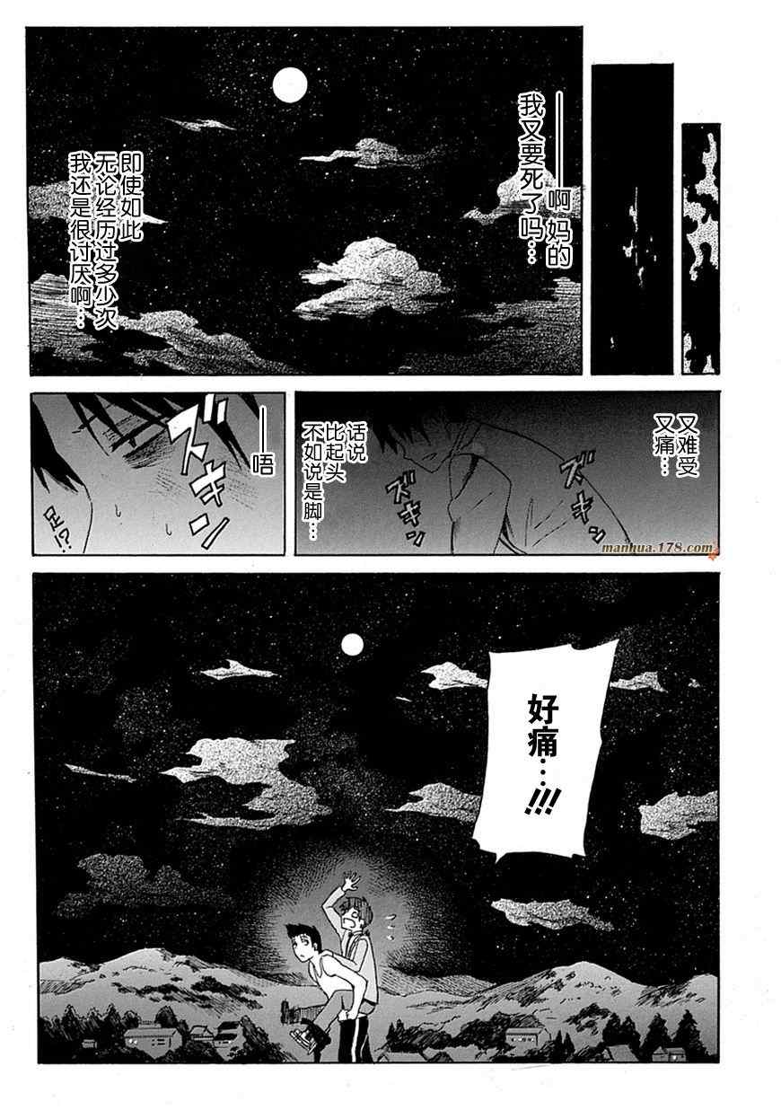 《我要是丢了童贞就会死这件事》漫画 丢了童贞就会死 006集