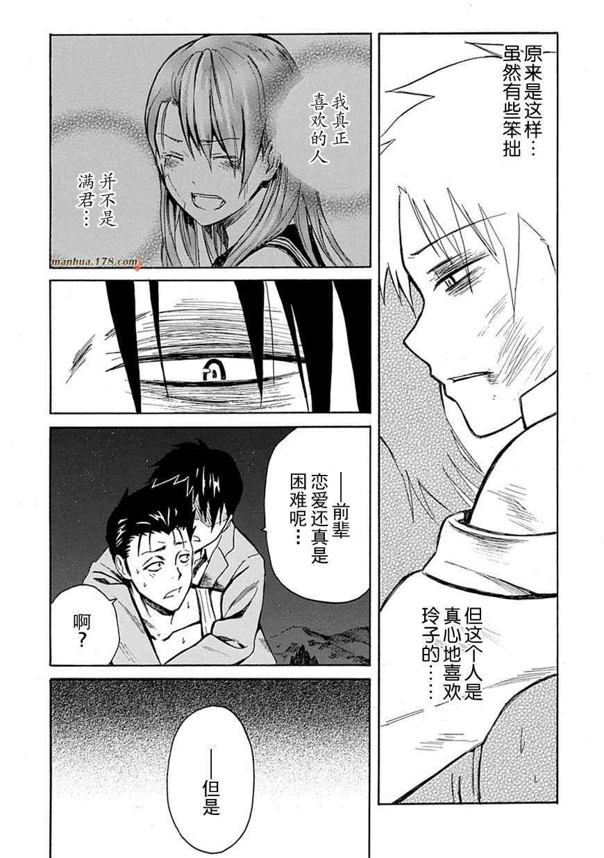 《我要是丢了童贞就会死这件事》漫画 丢了童贞就会死 006集