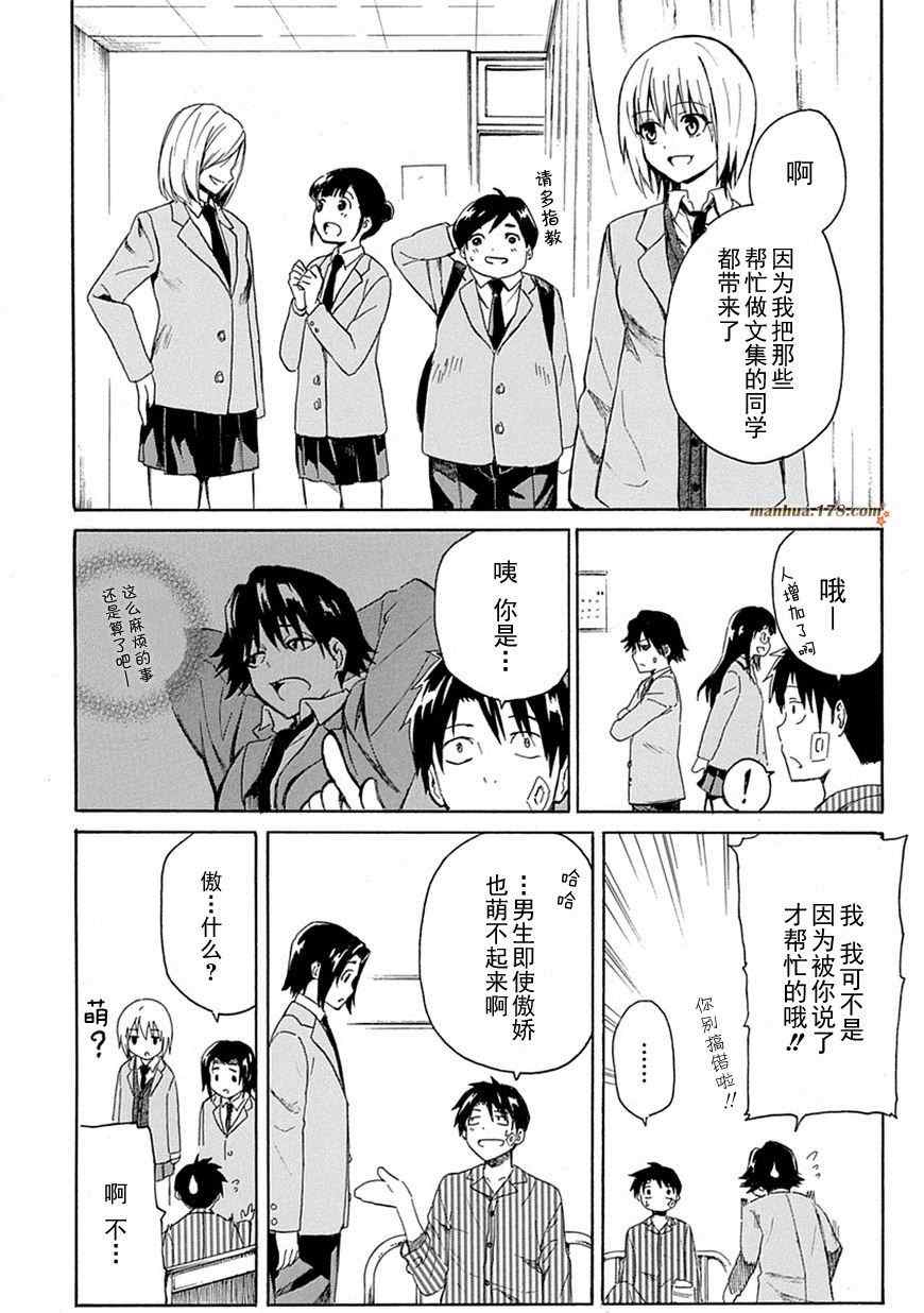 《我要是丢了童贞就会死这件事》漫画 丢了童贞就会死 006集