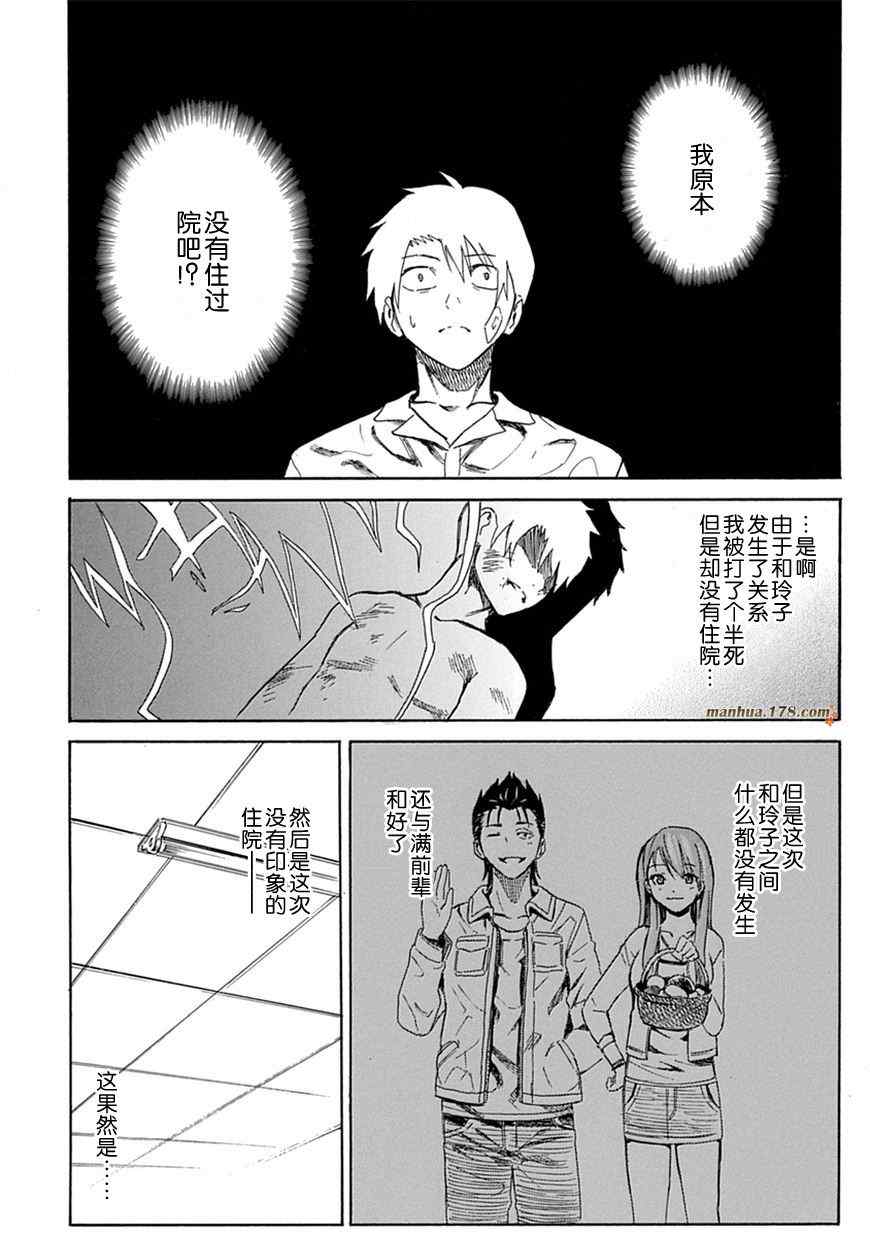 《我要是丢了童贞就会死这件事》漫画 丢了童贞就会死 006集