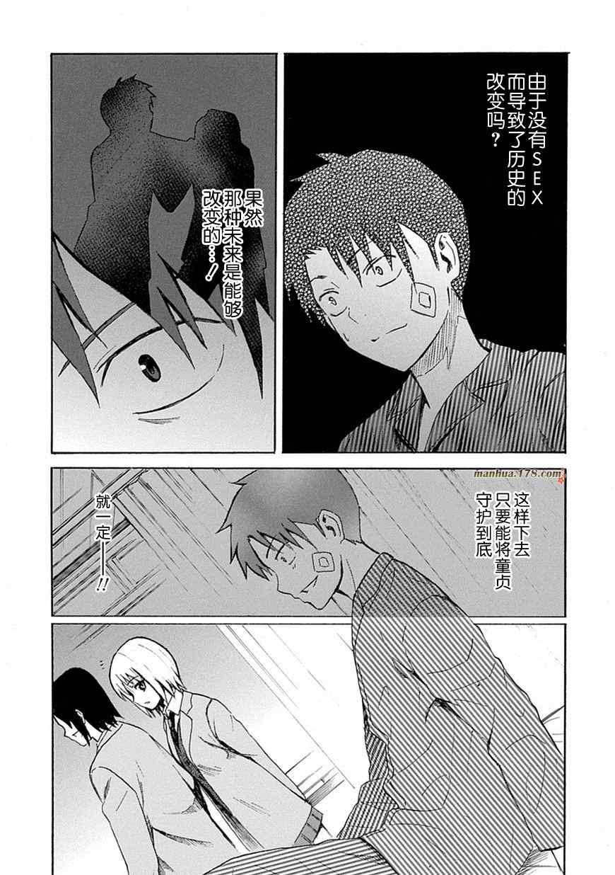 《我要是丢了童贞就会死这件事》漫画 丢了童贞就会死 006集