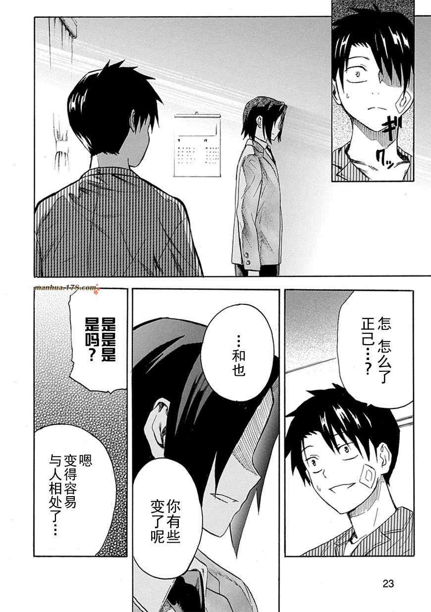 《我要是丢了童贞就会死这件事》漫画 丢了童贞就会死 006集