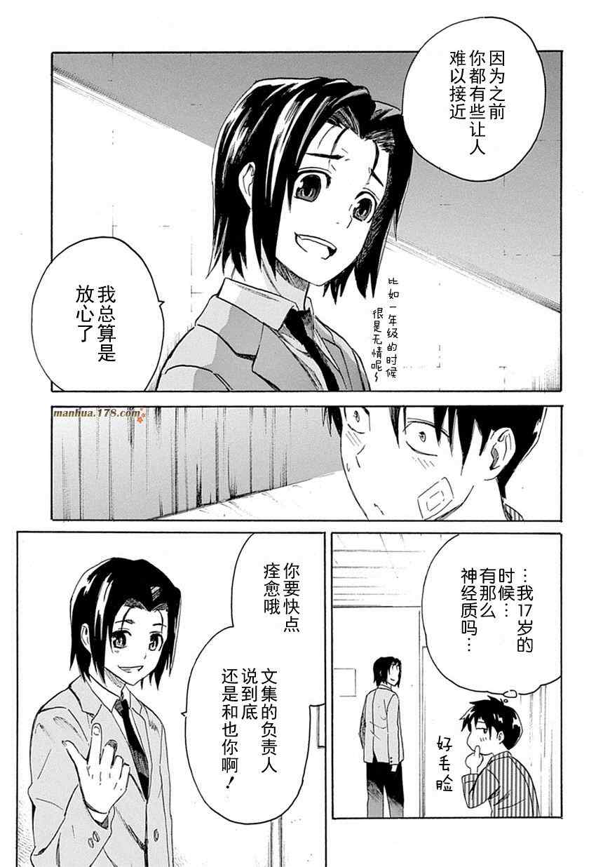 《我要是丢了童贞就会死这件事》漫画 丢了童贞就会死 006集